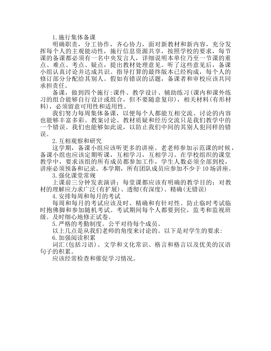 高中语文教学工作参考计划 _第3页