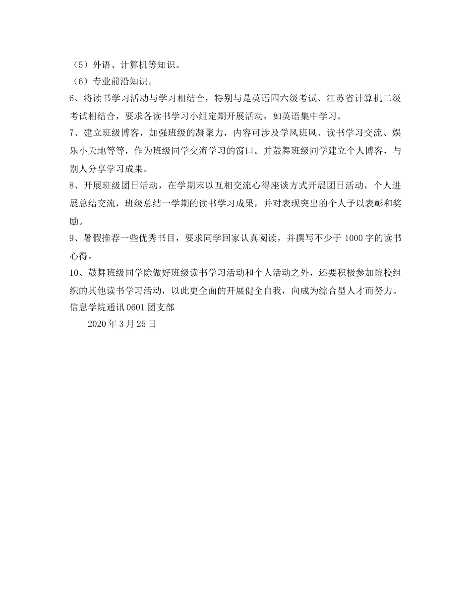 第二学期团支部关于开展读书学习活动的参考计划 _第2页
