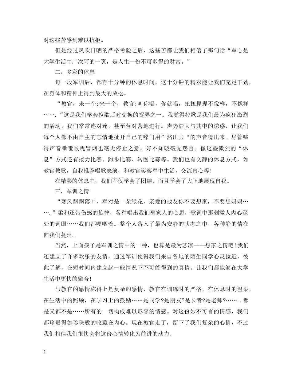 高中军训1500字心得体会范文 _第2页
