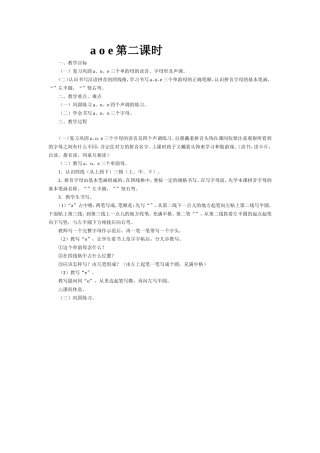 aoe第二课时