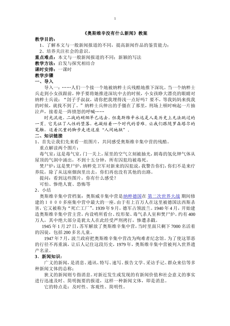 奥斯维辛没有什么新闻_第1页