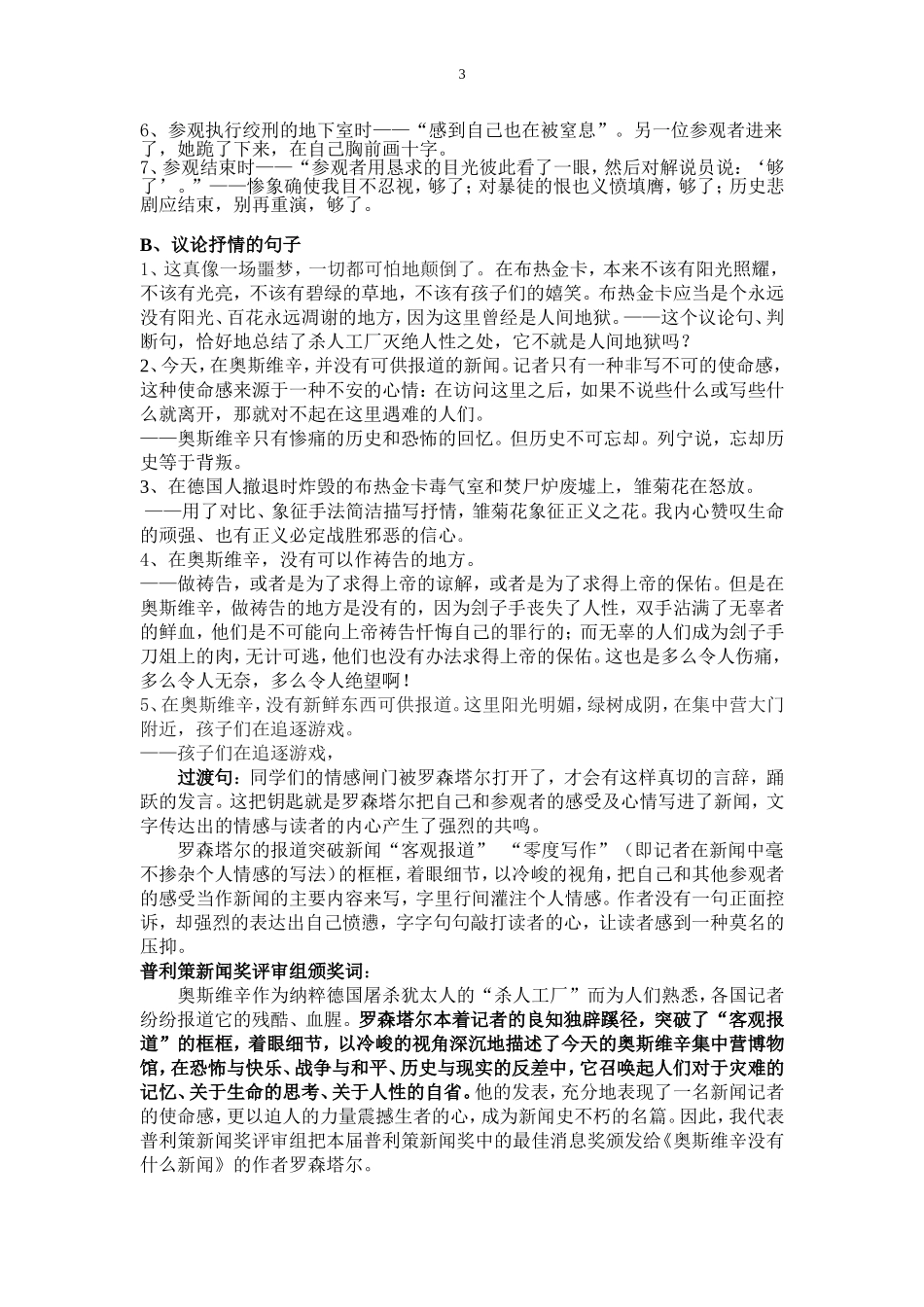 奥斯维辛没有什么新闻_第3页