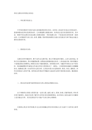 单杠支撑后回环教法及体会