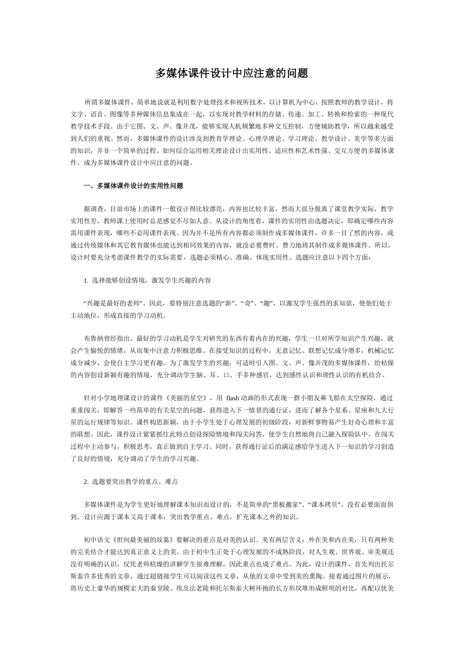 多媒体课件设计中应注意的问题_第1页