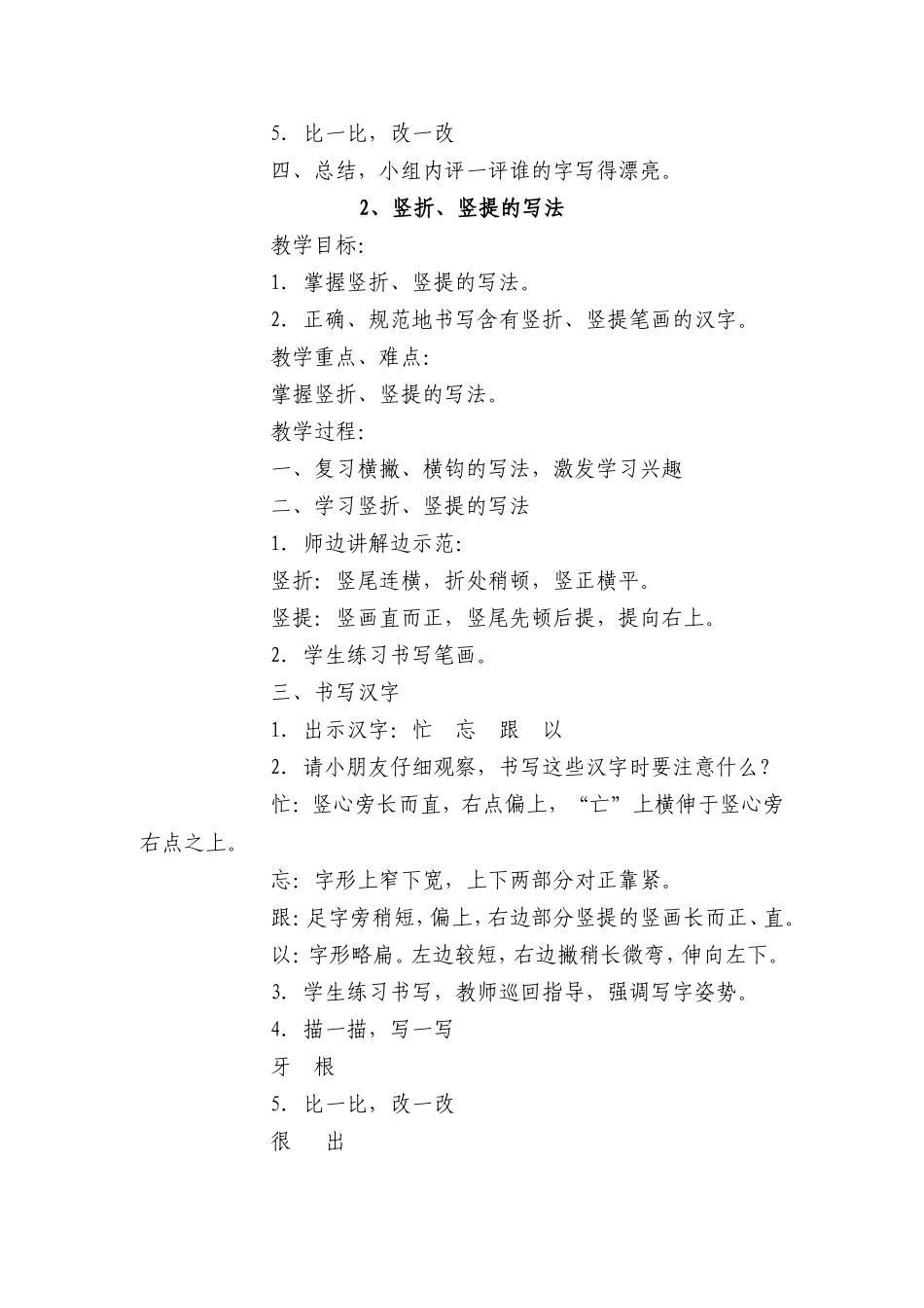 低年级写字教学案例设计_第2页