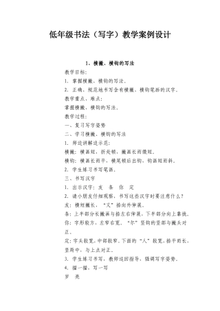低年级写字教学案例设计