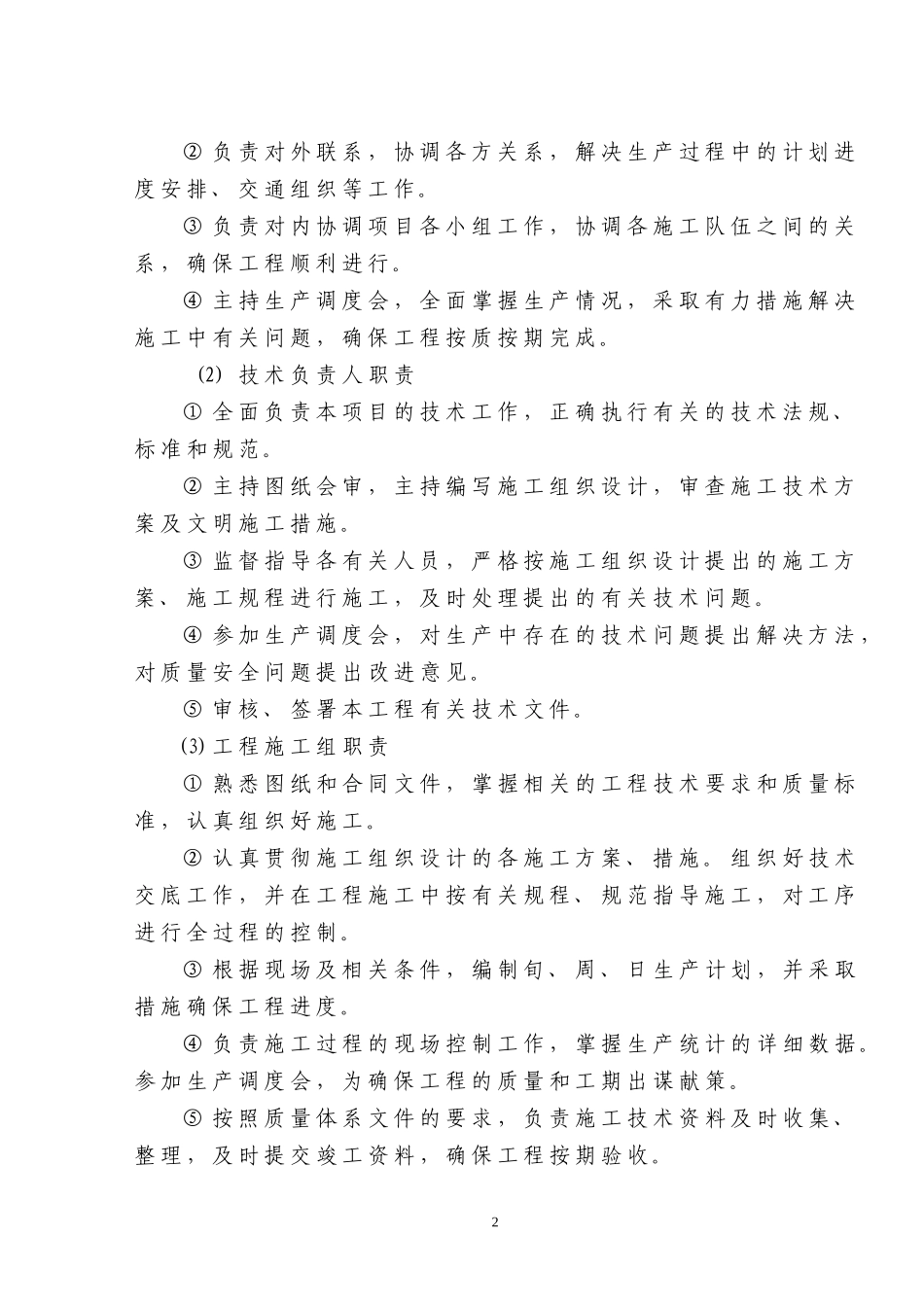 工业给排水管道安装施工组织设计_第2页