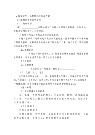 工业给排水管道安装施工组织设计