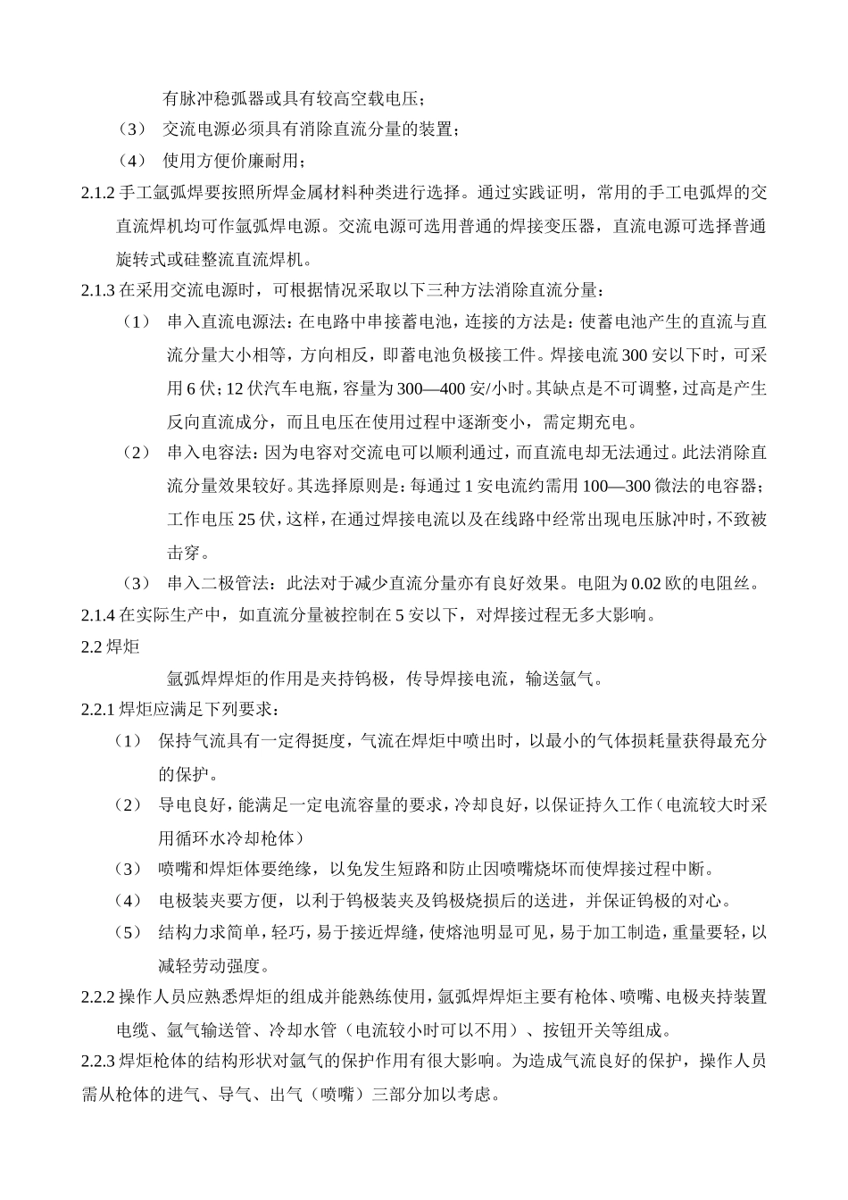 氩弧焊作业指导书_第2页