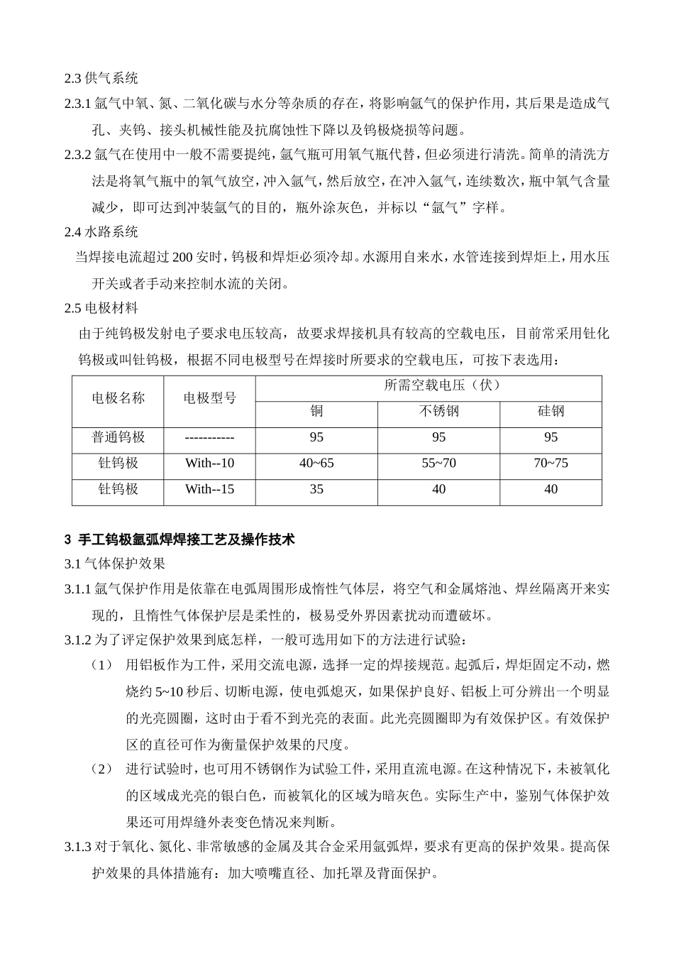 氩弧焊作业指导书_第3页