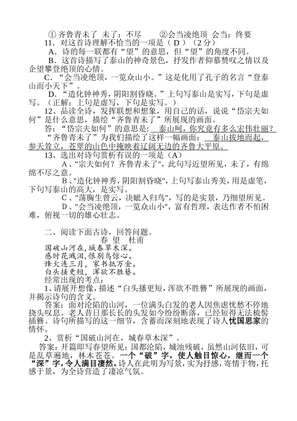 《望岳》《春望》赏析题_第2页