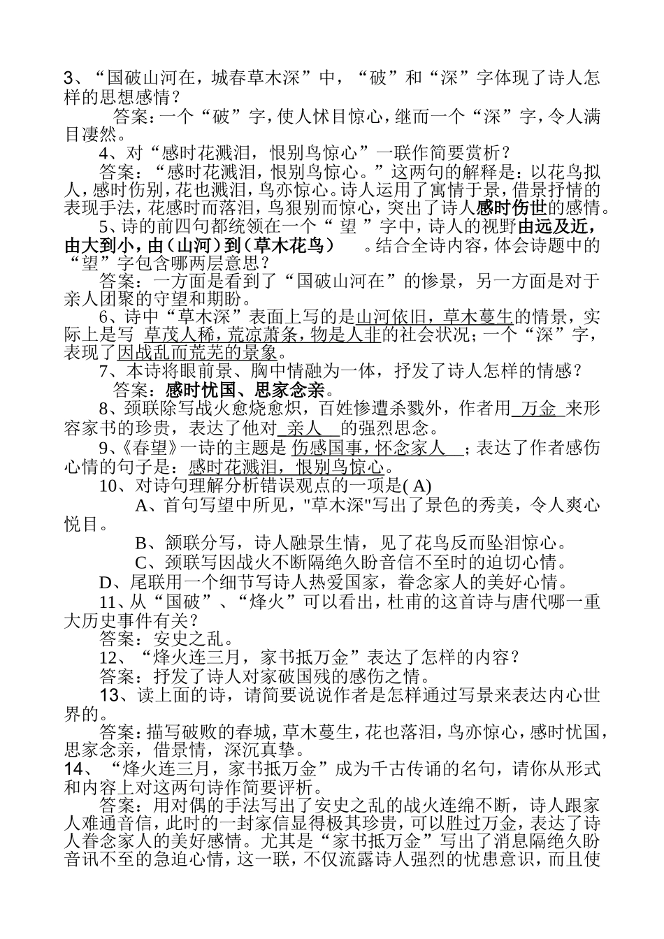 《望岳》《春望》赏析题_第3页