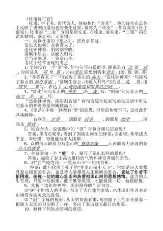 《望岳》《春望》赏析题