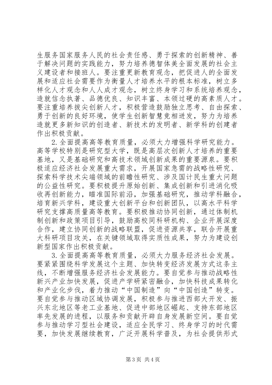 在庆祝清华大学建校100周年大会上的讲话发言[五篇范例]_第3页