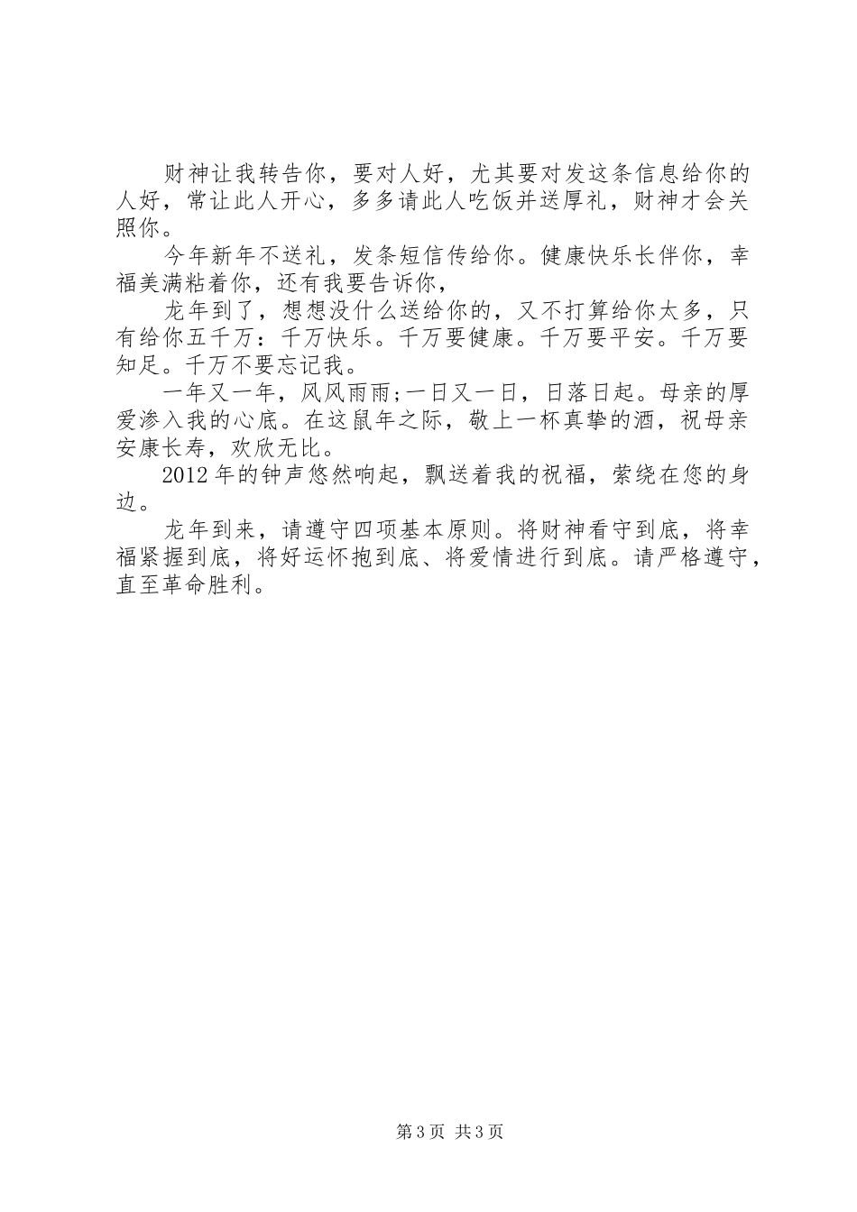 在九三学社迎春茶话会上的讲话发言_第3页