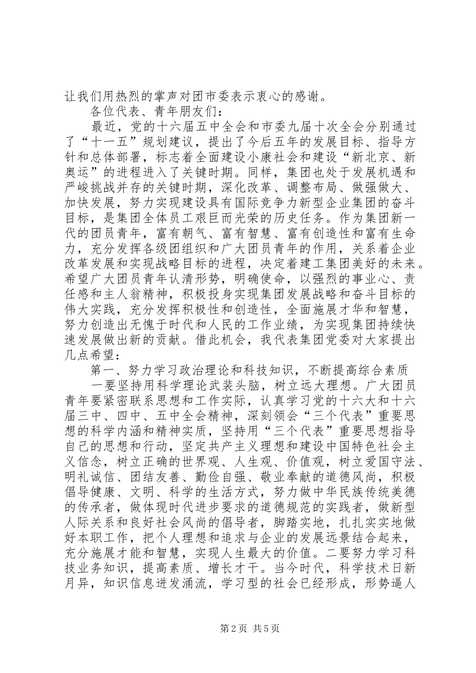 公司共青团首次代表大会讲话发言_第2页