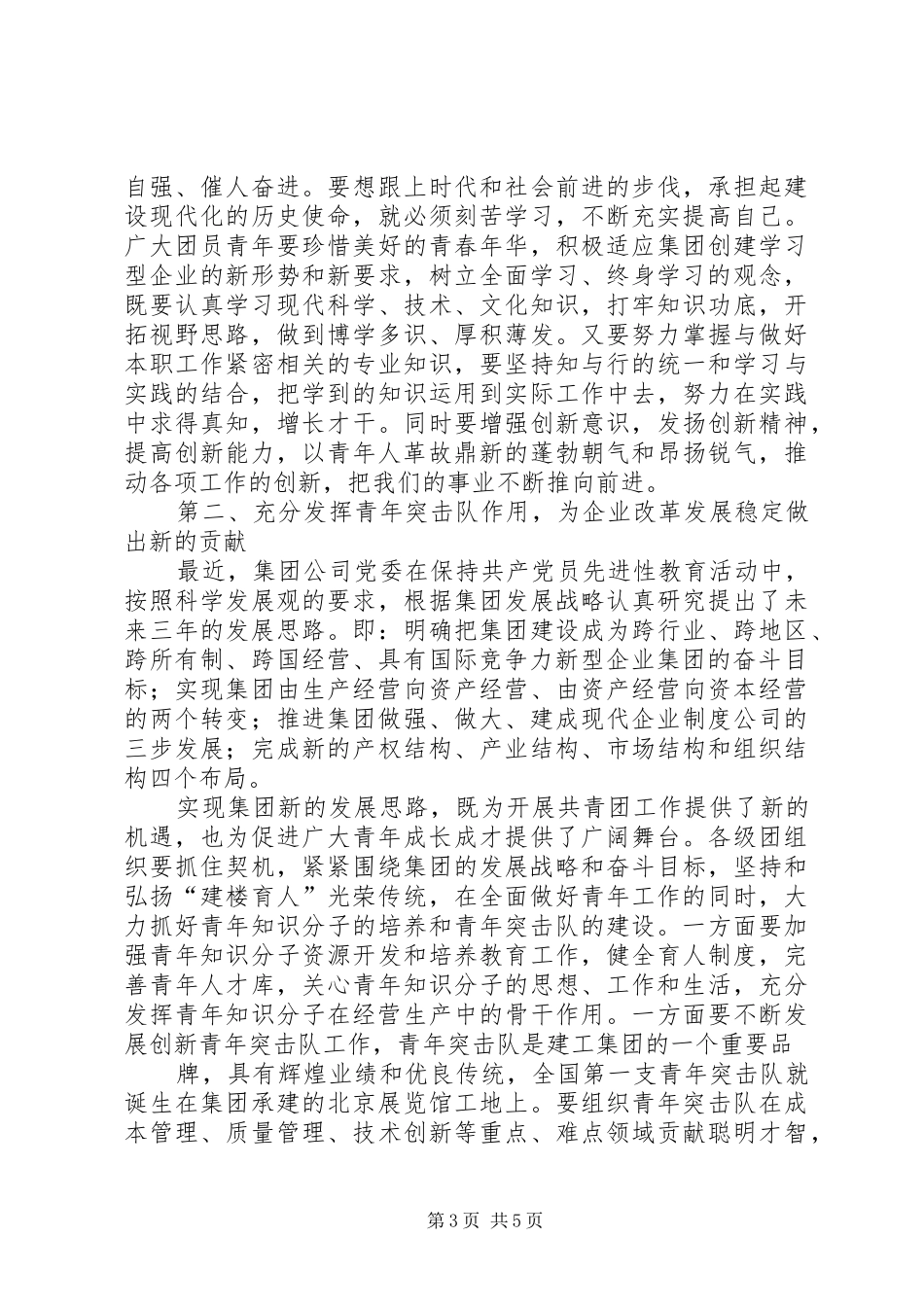 公司共青团首次代表大会讲话发言_第3页