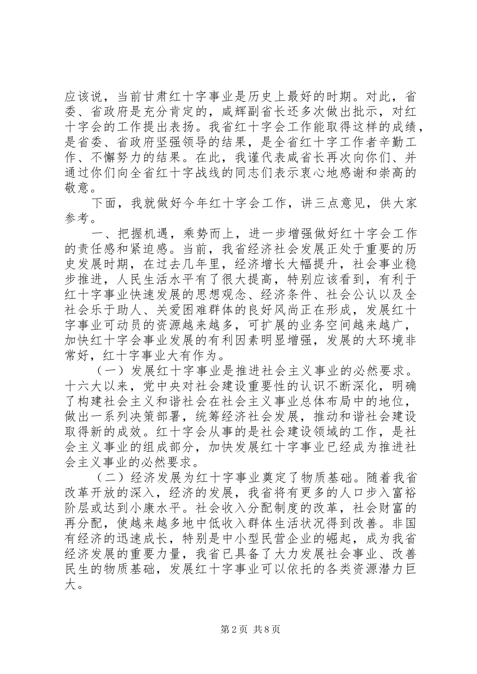 省政府副秘书长柳青在全省道路运输市场监管年活动电视电话会议上的讲话发言_第2页