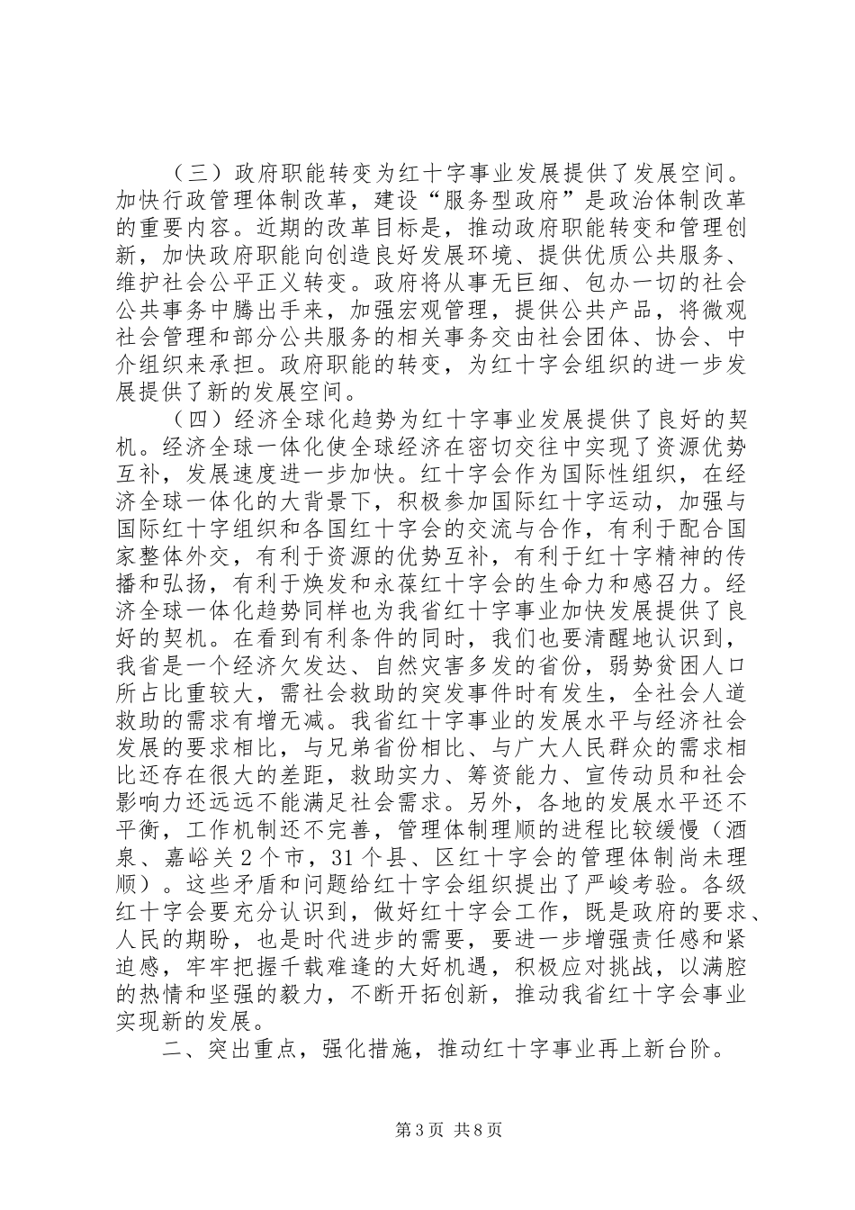 省政府副秘书长柳青在全省道路运输市场监管年活动电视电话会议上的讲话发言_第3页