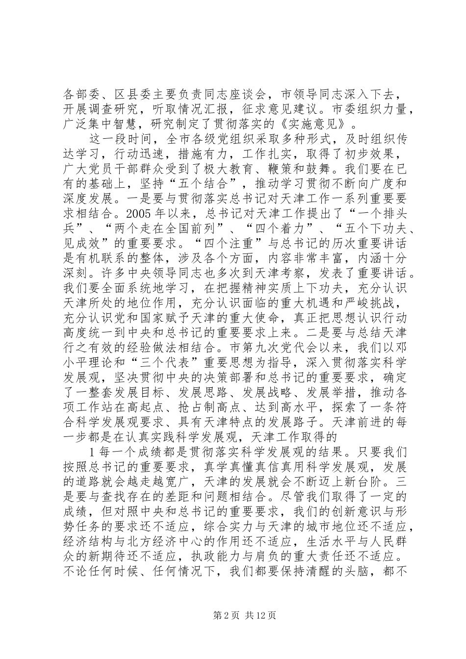 (03.09)张高丽在市委九届十二次全体会议上的讲话发言_第2页
