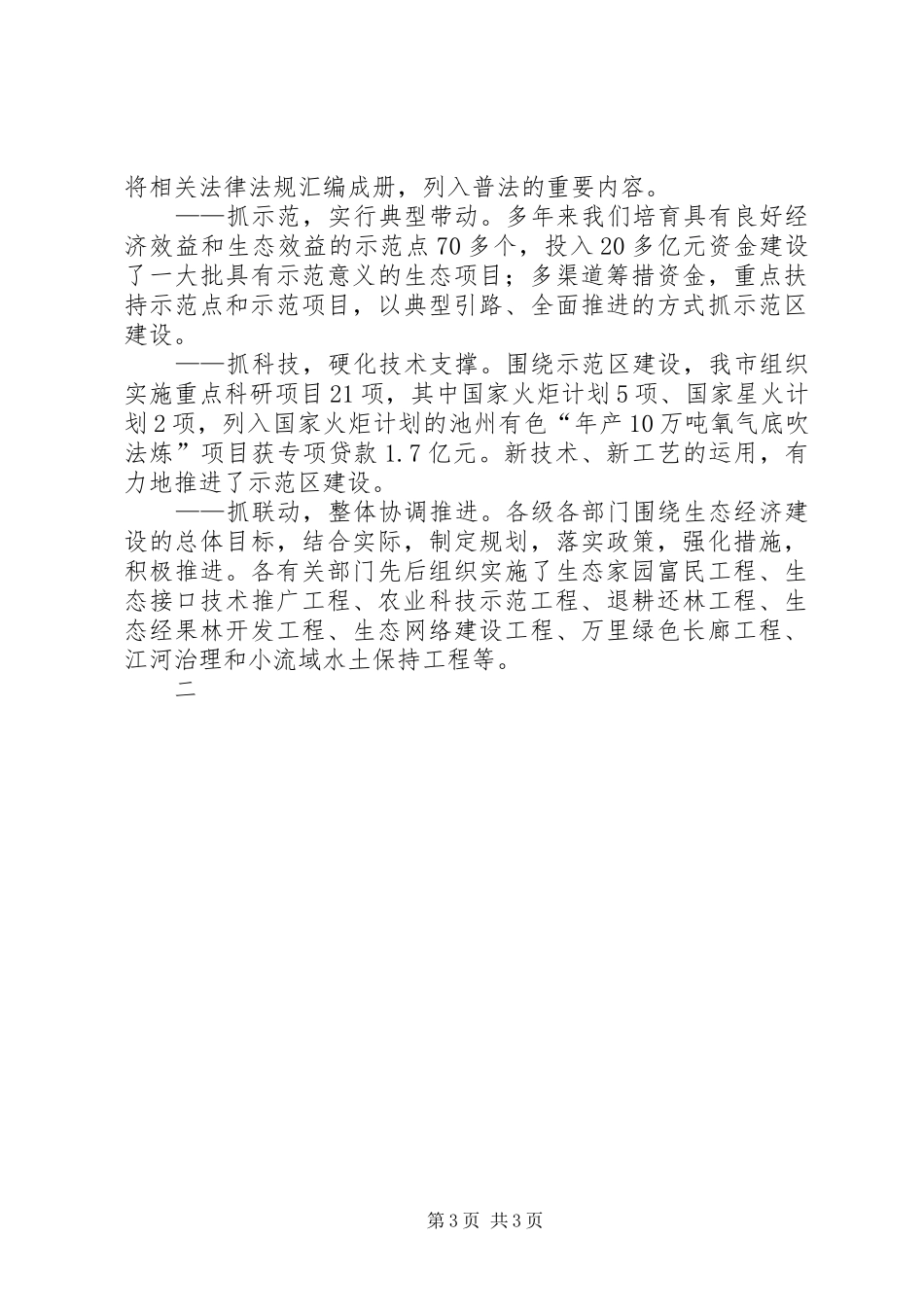 市长在生态市建设动员大会上的讲话发言_第3页