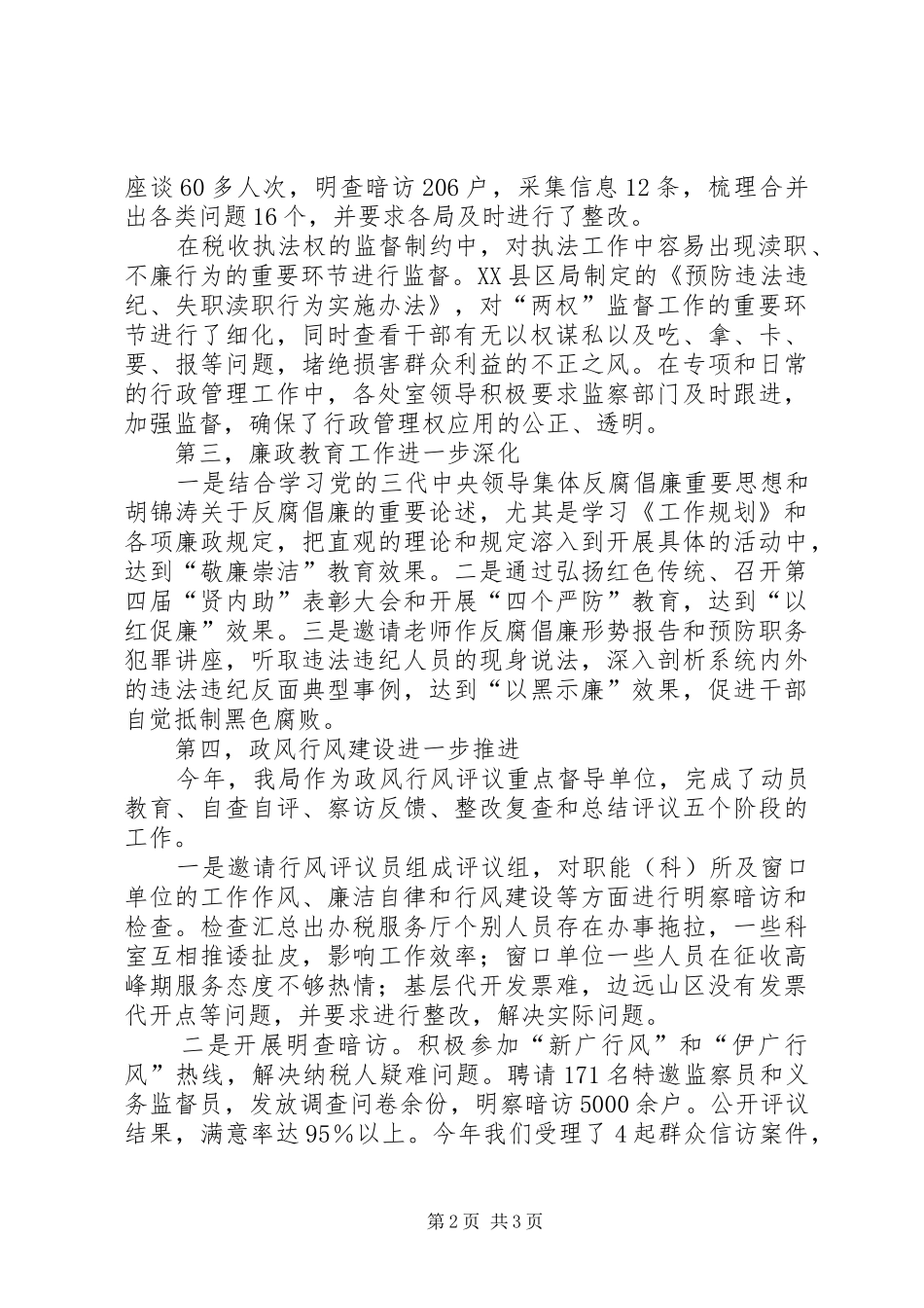 纪检组长在地税系统党风廉政建设工作暨文化建设动员会议上的讲话发言_第2页