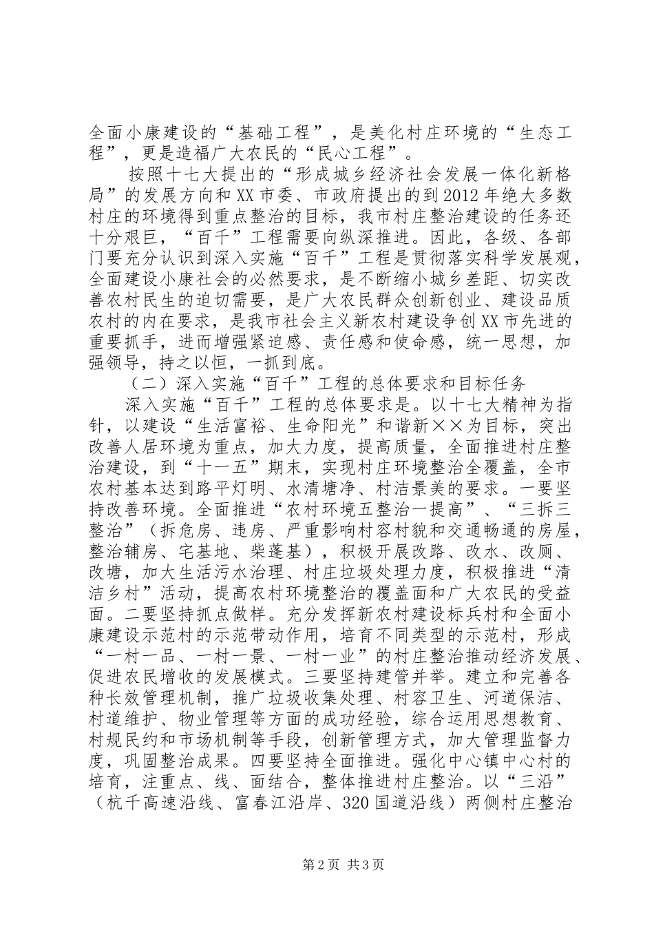 市长在百千工程暨清洁城乡现场会上的讲话发言_第2页