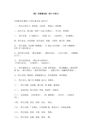 [转]中国著名的〔四十个四大〕