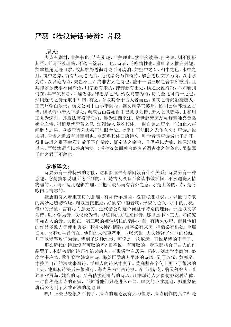 严羽《沧浪诗话》原文和译文片段_第1页