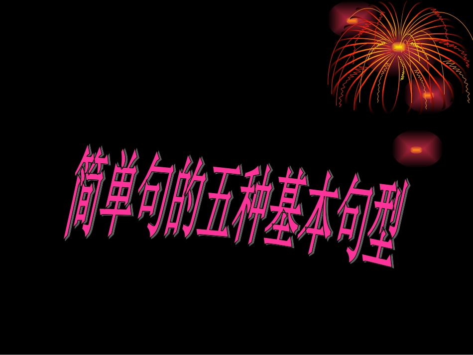 主动语态和被动语态_第1页