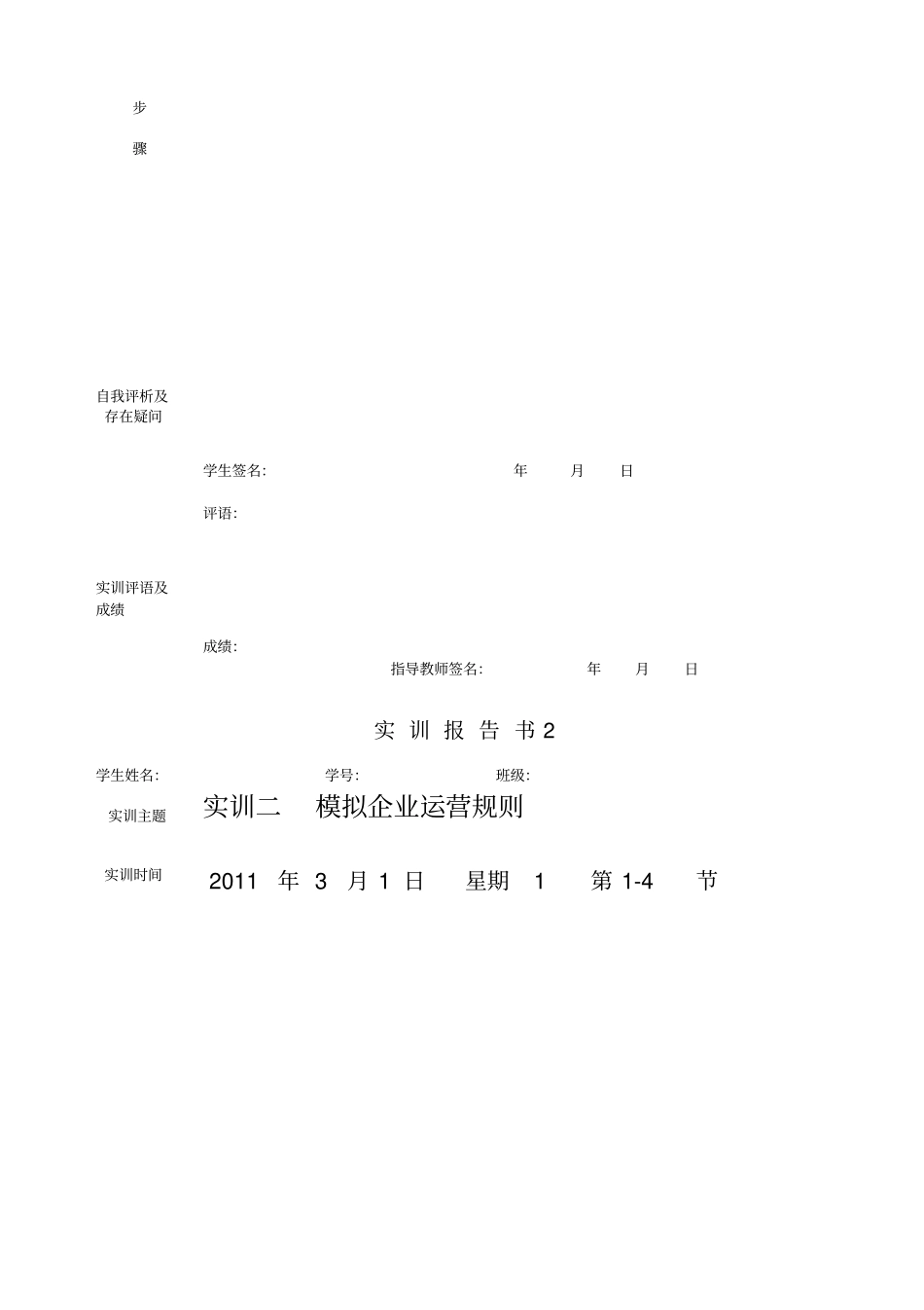 企业经营沙盘模拟实训报告书_第2页