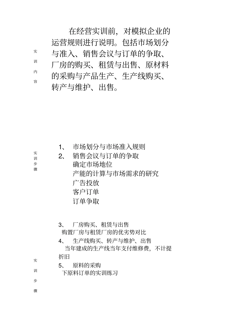 企业经营沙盘模拟实训报告书_第3页