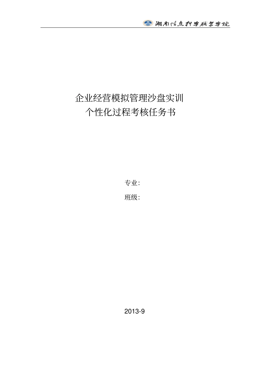 企业经营模拟管理沙盘实训_第1页