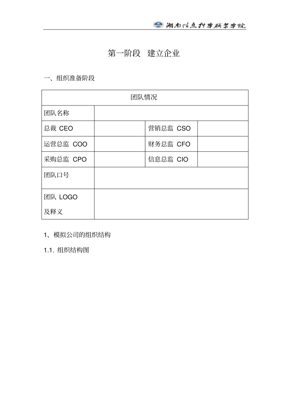 企业经营模拟管理沙盘实训_第2页