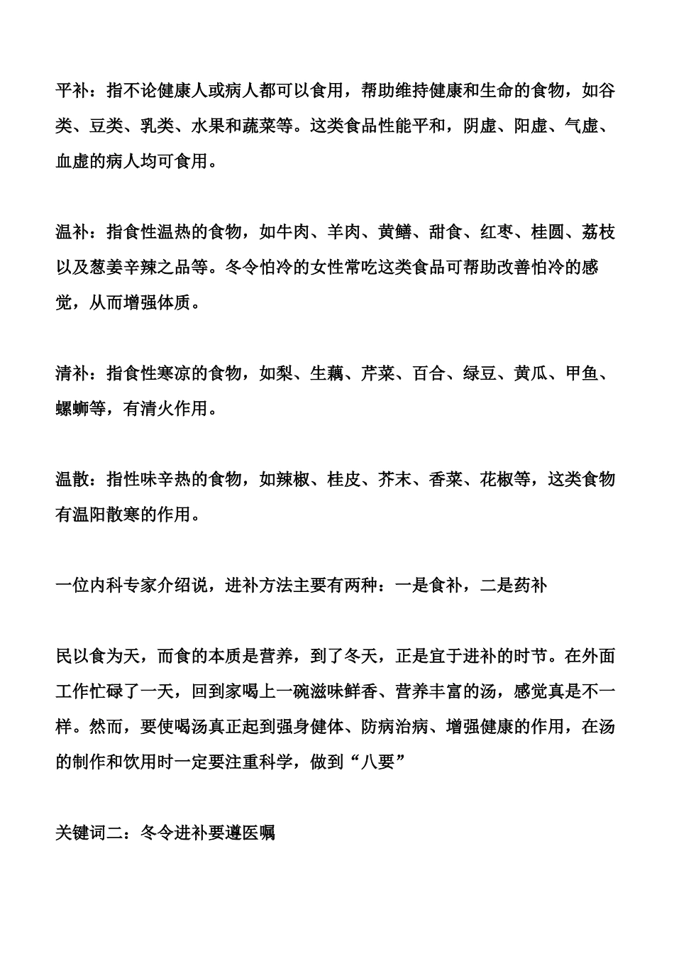 什么食物能疏通经络_第3页