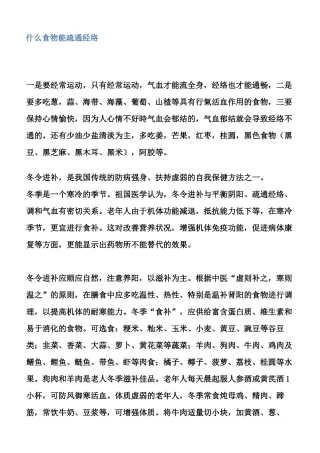什么食物能疏通经络