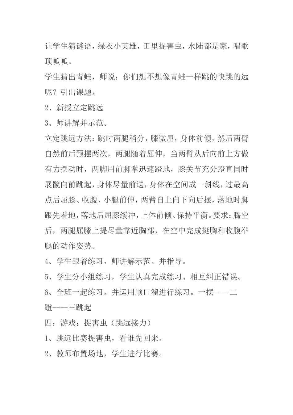 一年级立定跳远教案_第2页
