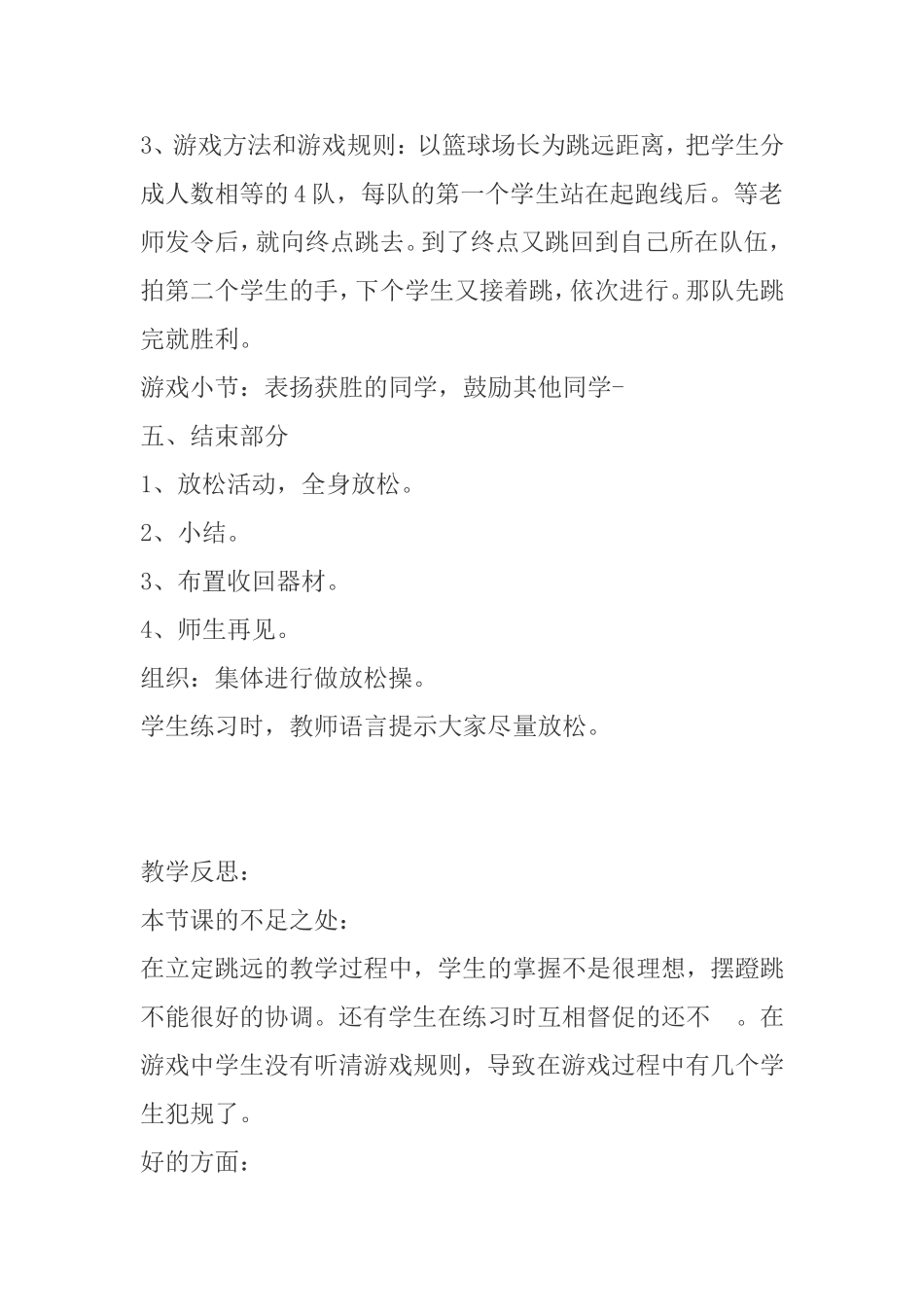 一年级立定跳远教案_第3页