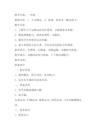 一年级立定跳远教案