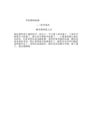 学街舞啦啦操