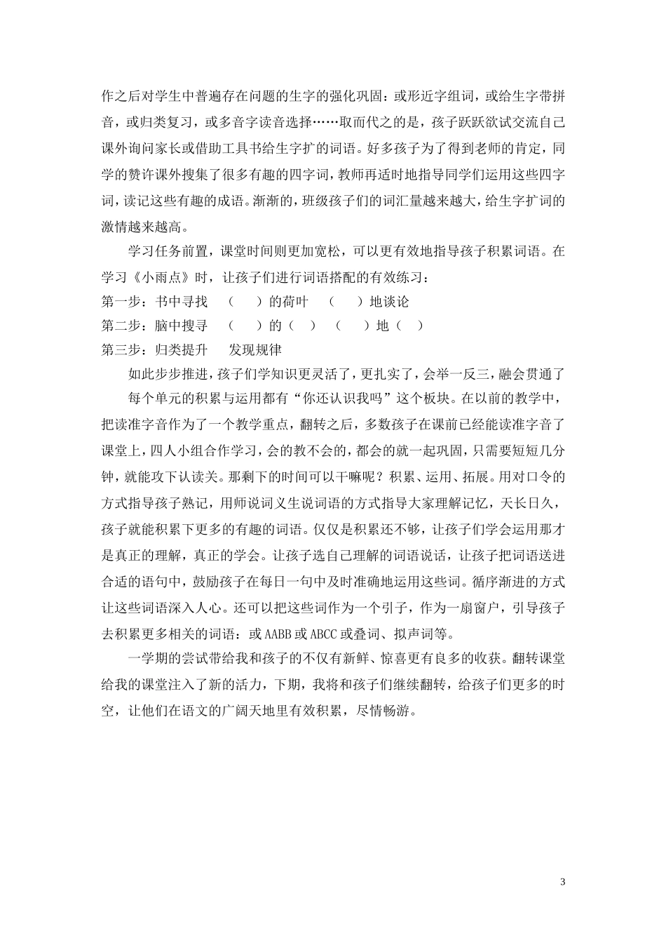 翻转课堂，以学定教，有效积累谢婷婷_第3页
