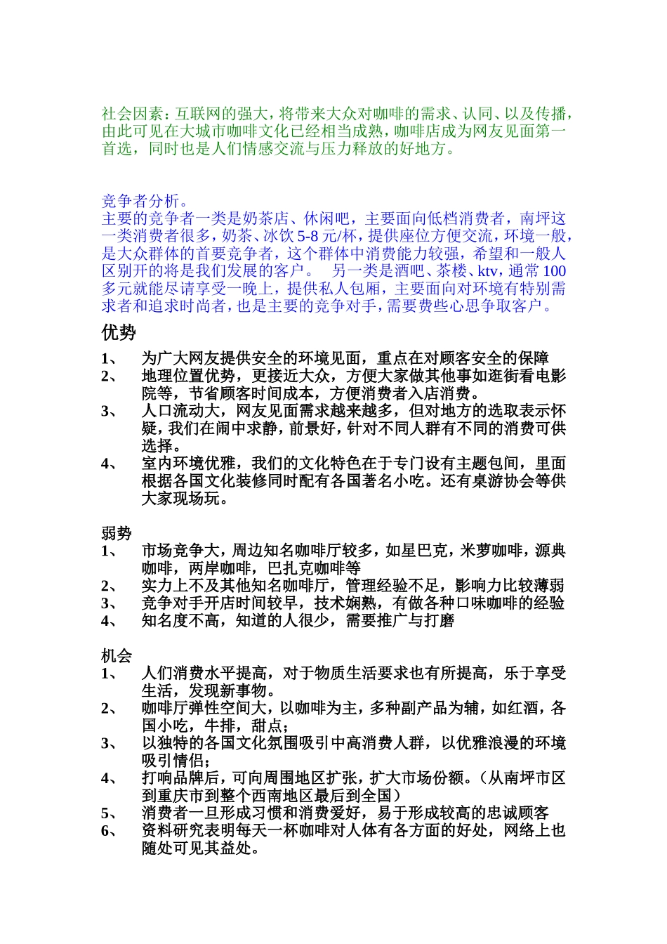 咖啡厅市场分析_第3页