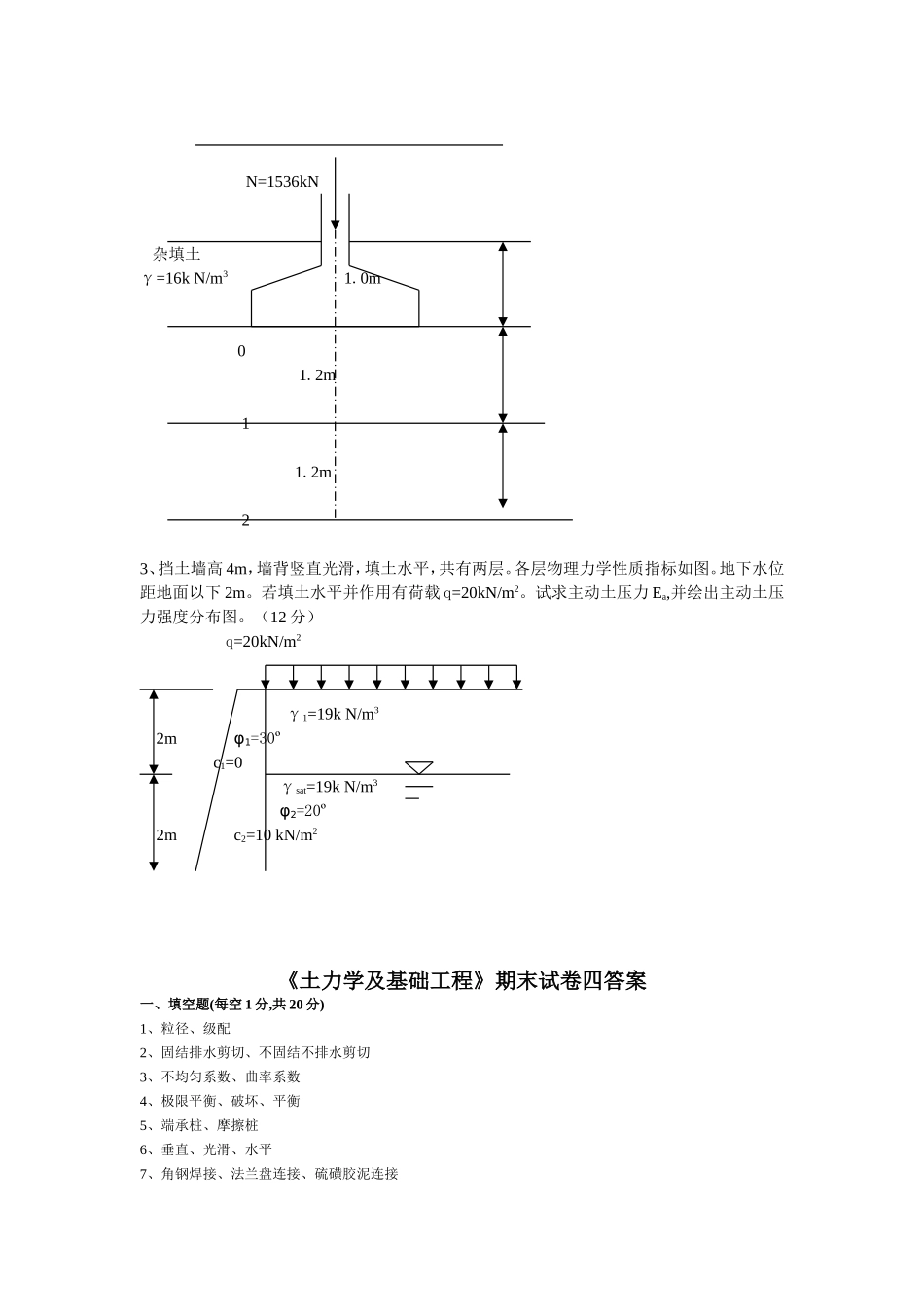 土力学模拟试题及答案(1)_第2页