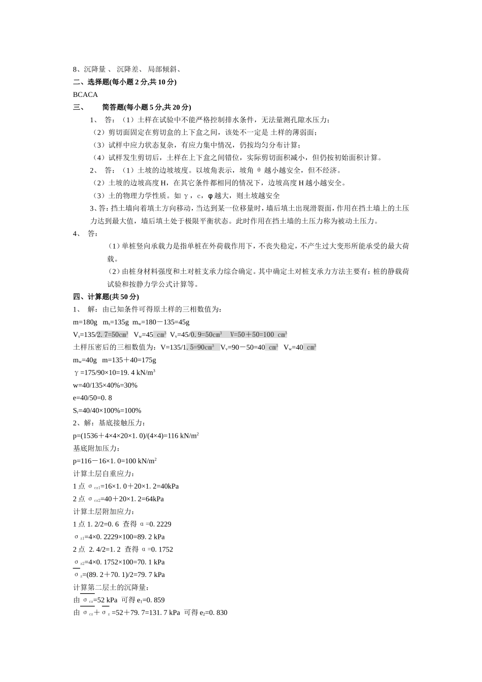 土力学模拟试题及答案(1)_第3页