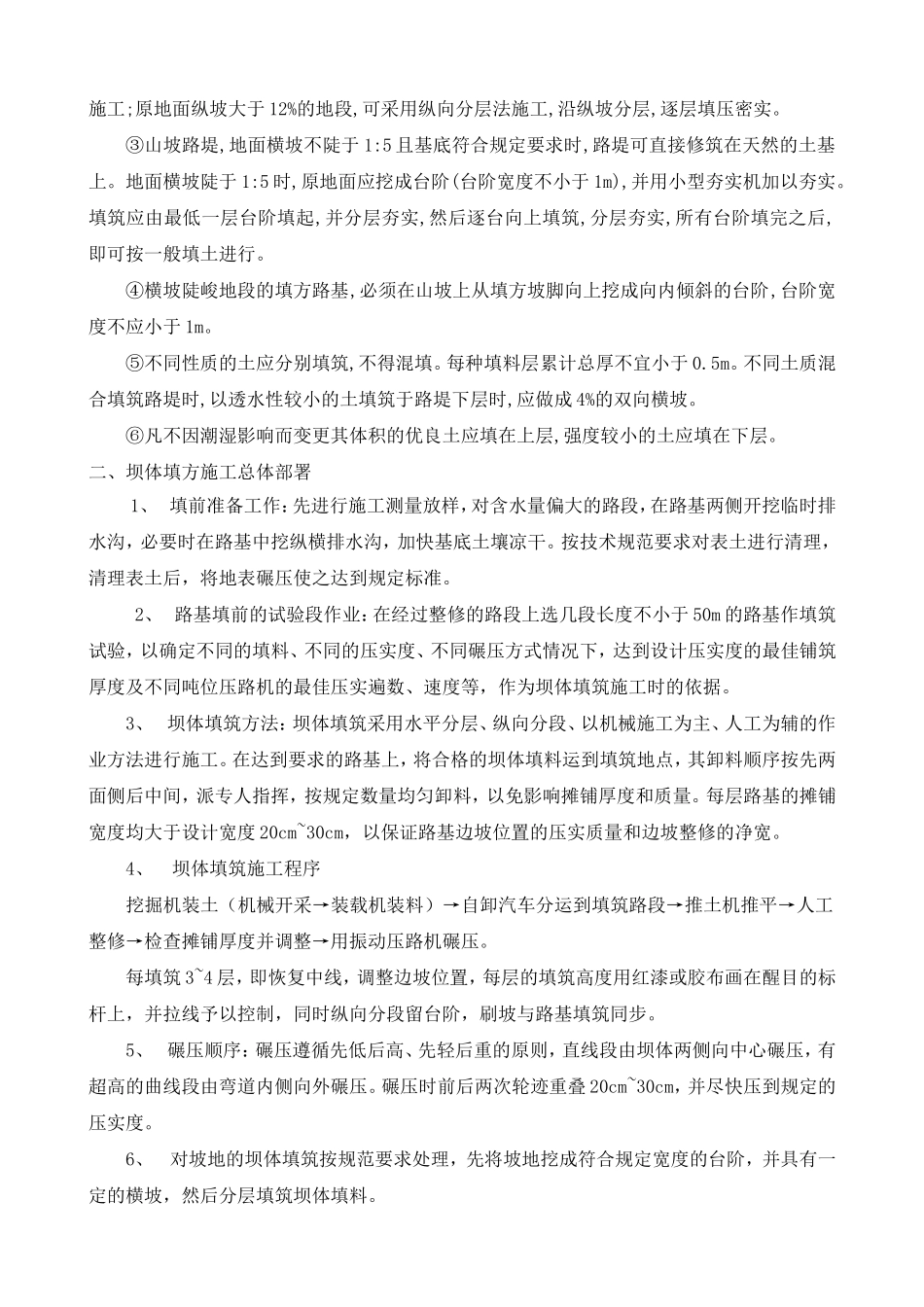土石方填筑坝体施工方案_第2页