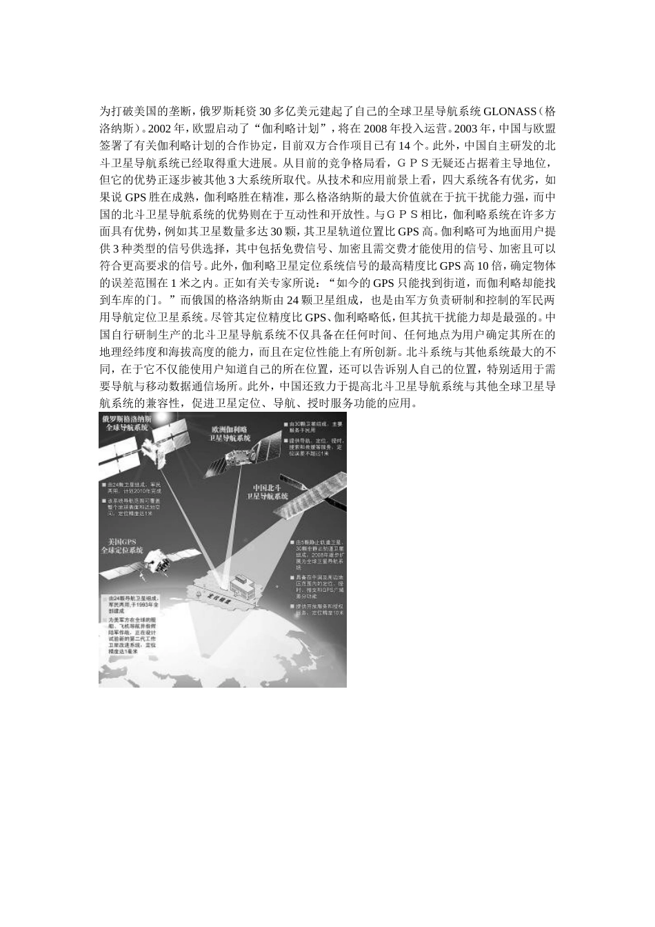 北斗卫星导航系统_第2页