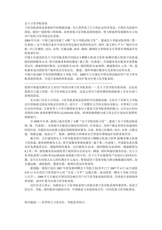 北斗卫星导航系统