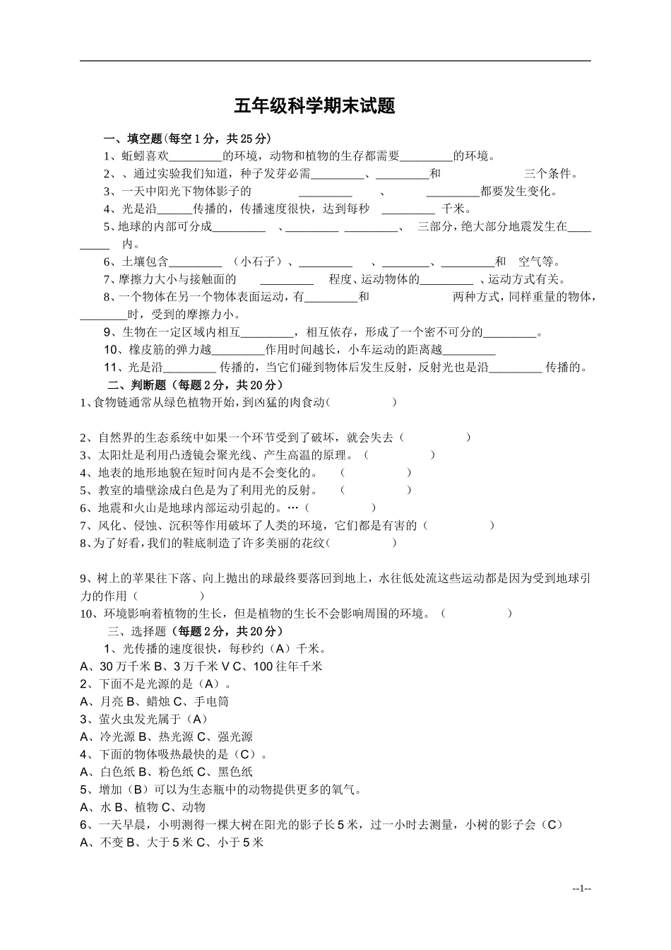 (教科版)五年级科学上册期末试题_2_第1页