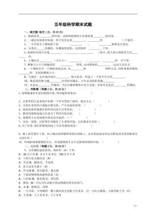 (教科版)五年级科学上册期末试题_2