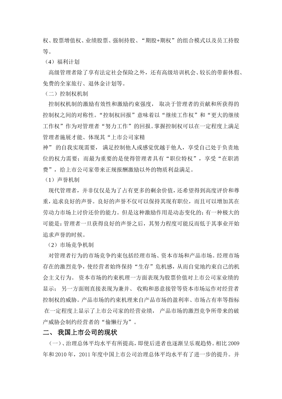 企业高管激励约束机制_第2页